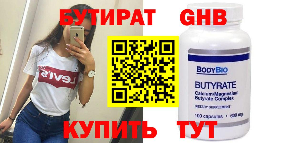 Бутират оксибутират Гусь-Хрустальный