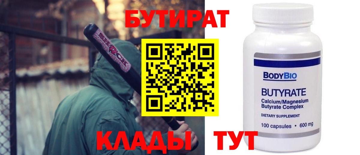 БУТИРАТ 99%  Гусь-Хрустальный 