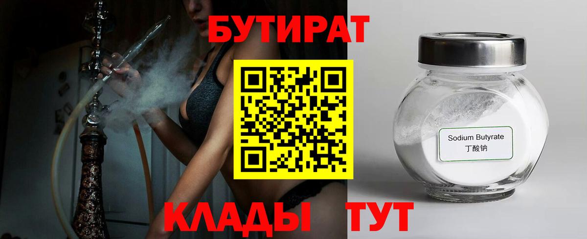 БУТИРАТ оксибутират  Вход с VPN  Гусь-Хрустальный 