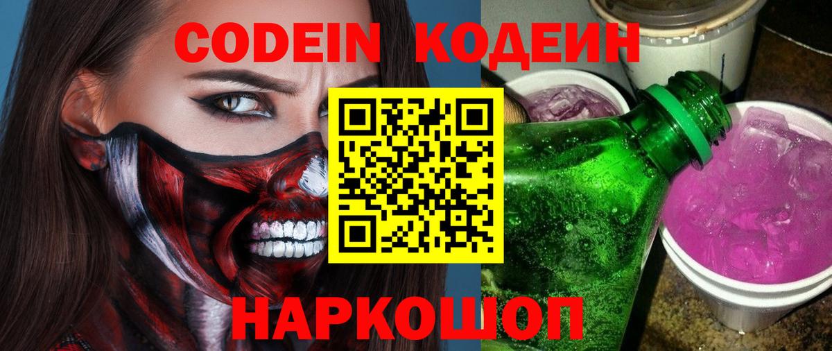 Гусь-Хрустальный  Кодеиновый сироп Lean напиток Lean (лин)  Вход с VPN 