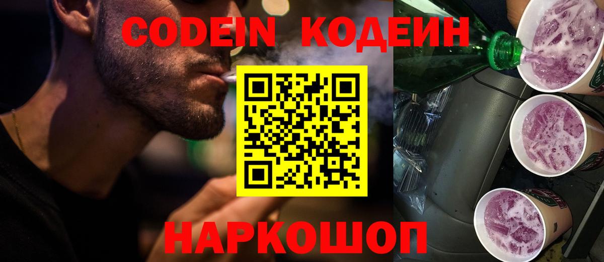 Кодеин напиток Lean (лин) Гусь-Хрустальный