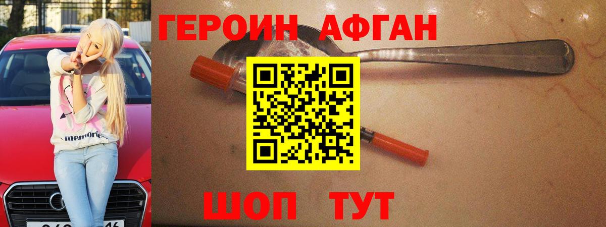 Гусь-Хрустальный  Героин афганец  Героин  Вход с VPN 