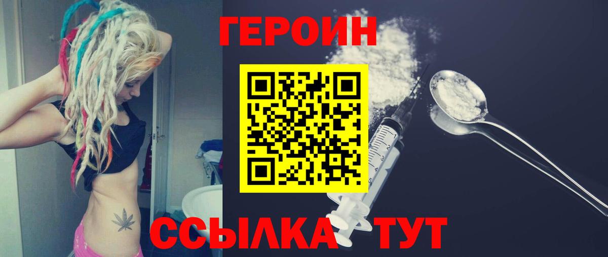 Героин VHQ Гусь-Хрустальный