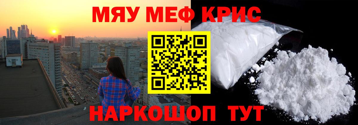 Меф мяу мяу кристаллы Гусь-Хрустальный